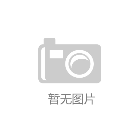谈球吧体育官网在线入口免费观看：塑胶跑道的全面益处：提高运动