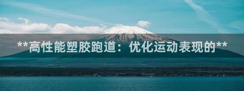 谈球吧平台正规吗可信吗安全吗