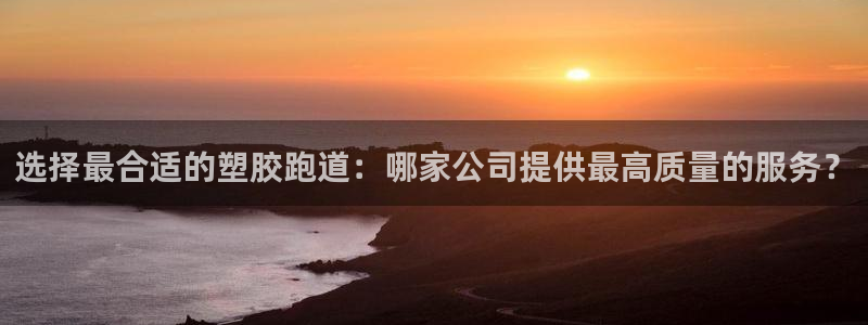 谈球吧app赛事分析在哪里看